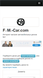 Mobile Screenshot of fm-car.com